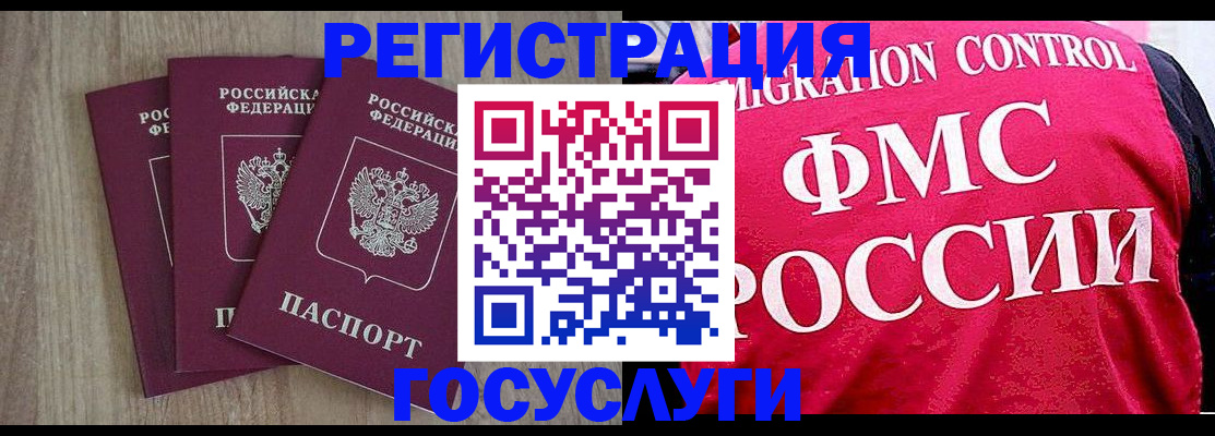 временная регистрация в Сунже