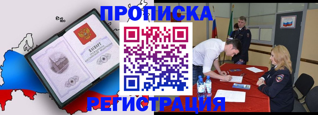 временная регистрация для всех в Сунже