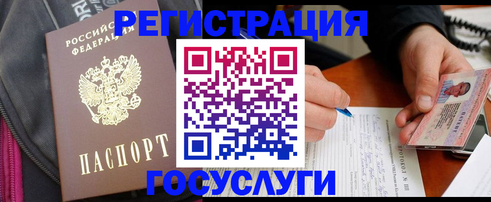 прописка штамп в Сунже