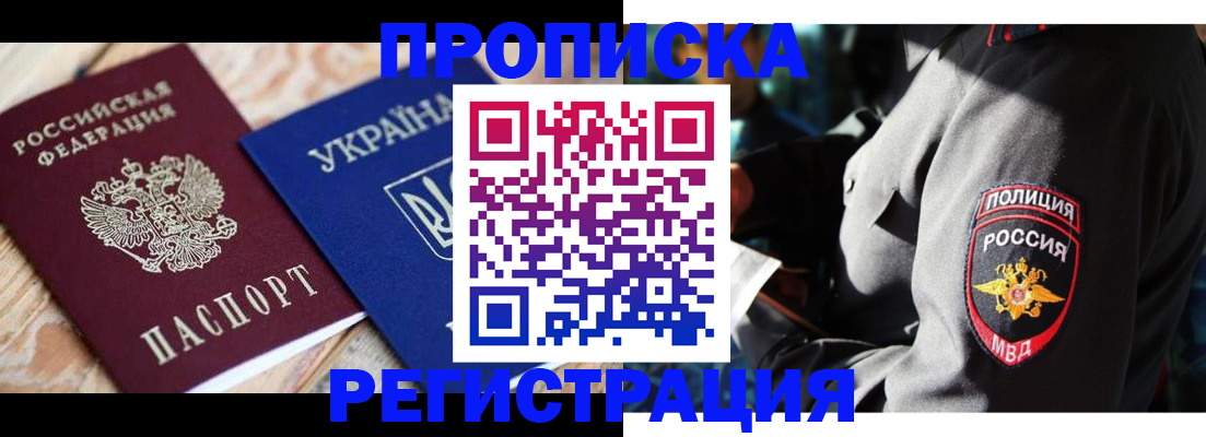 прописка для работы в Сунже