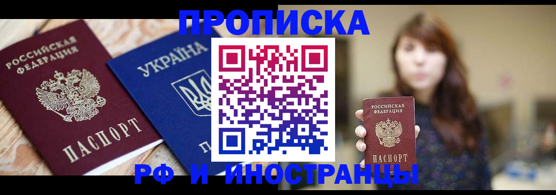 временная регистрация в Сунже