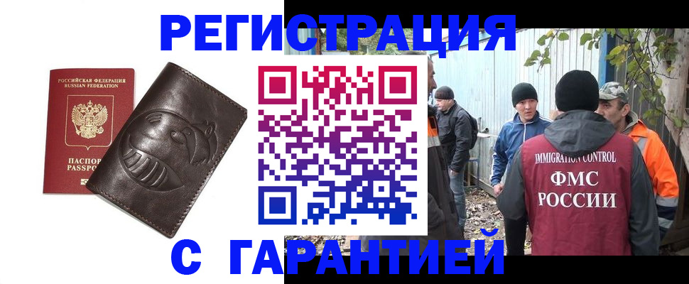 прописка законно в Сунже