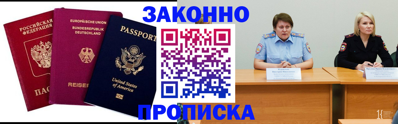 прописка регистрация в Сунже